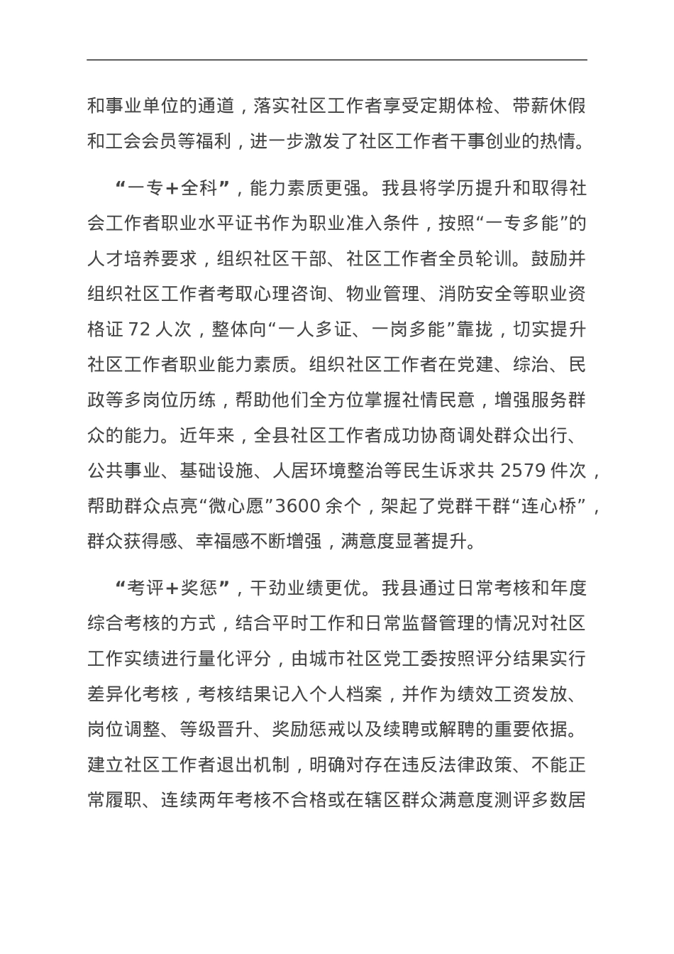 在全市“促能力、强本领、鼓干劲”社区工作者大会上的交流发言.doc_第2页