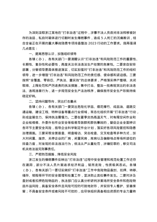 在全市安全生产领域“打非治违”和风险防范工作会议上的讲话.docx