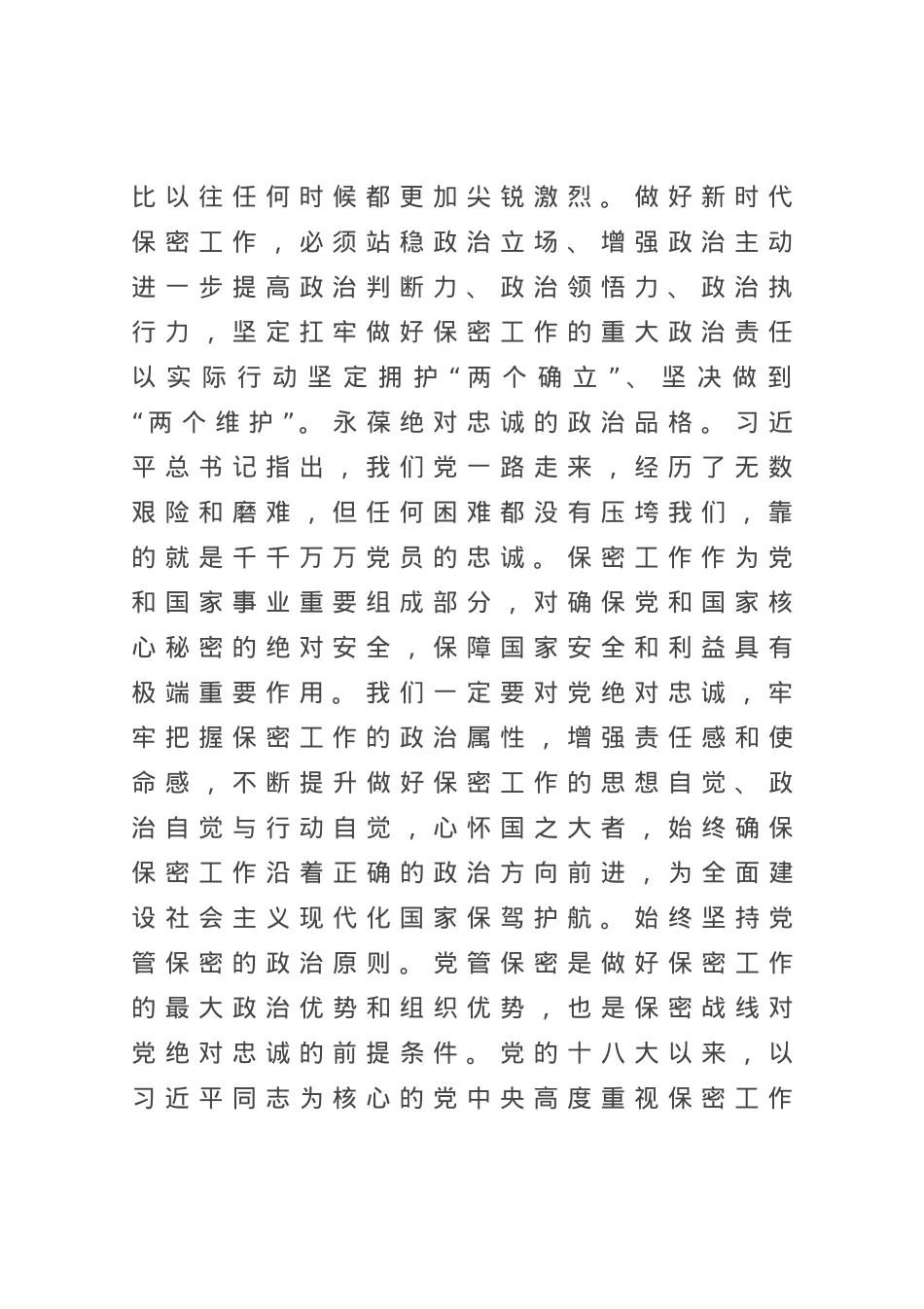 在全市保密工作专题会议上的讲话.docx_第2页