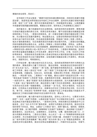 在全市城市基层党建工作调研座谈会上的汇报发言.doc