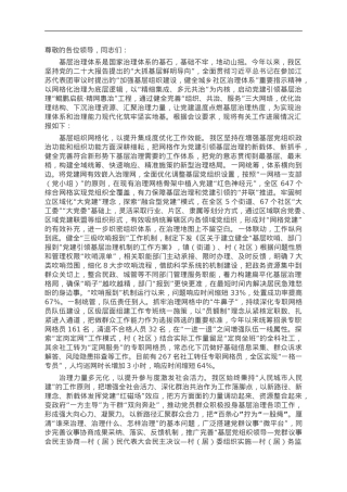 在全市城市基层党建引领基层治理工作电视电话会上的发言.doc