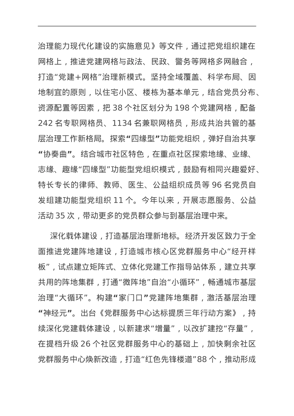 在全市城市基层党建引领基层治理工作会议上的发言.doc_第2页