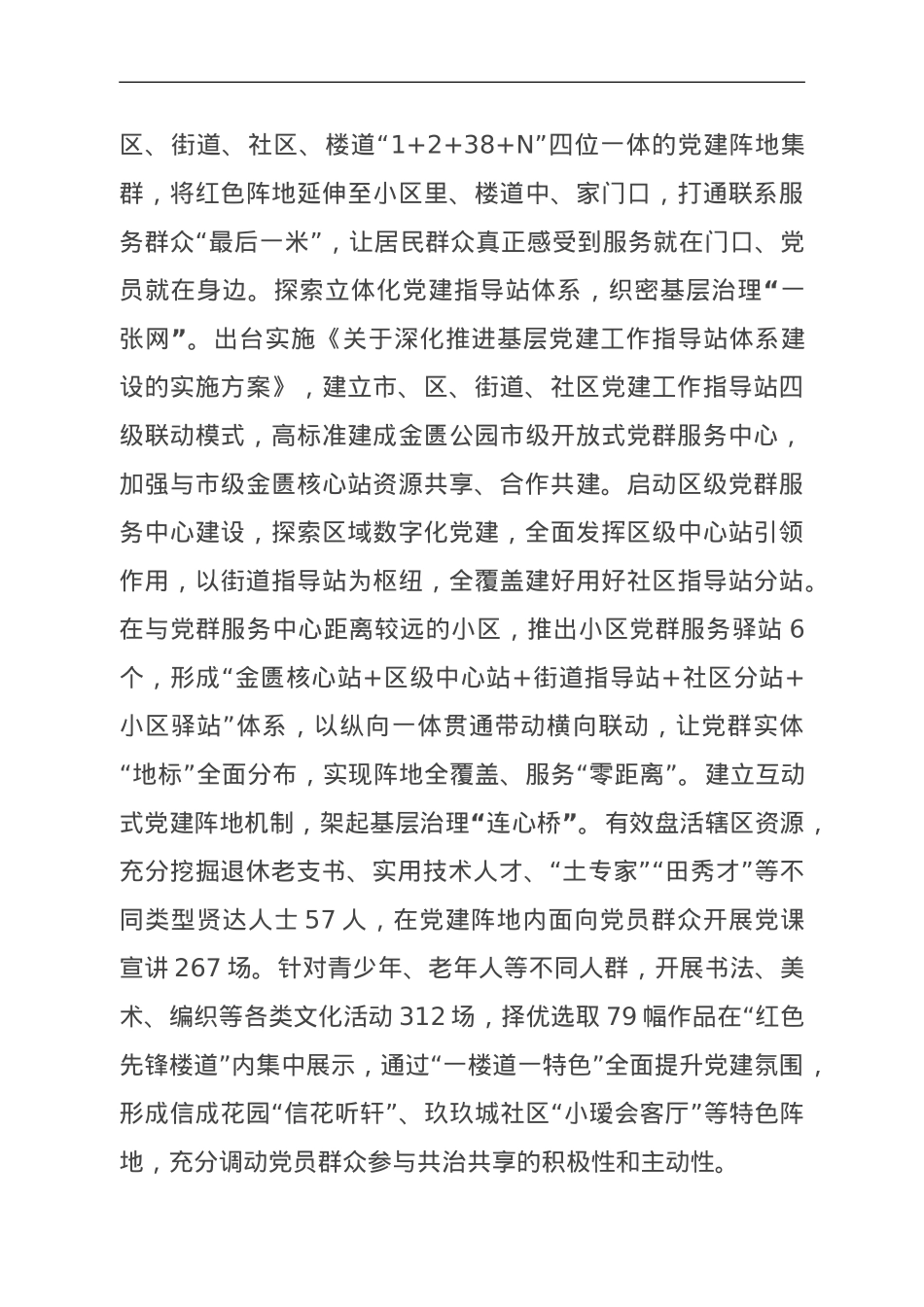 在全市城市基层党建引领基层治理工作会议上的发言.doc_第3页