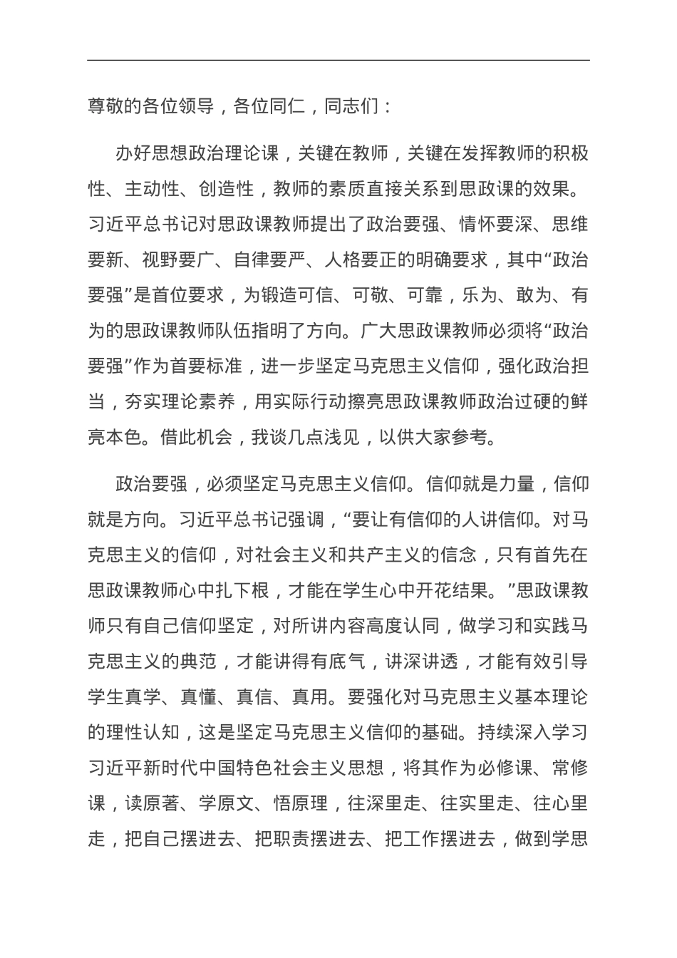 在全市大中小学思政课教师队伍建设座谈会上的交流发言.doc_第1页
