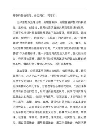 在全市大中小学思政课教师队伍建设座谈会上的交流发言.doc