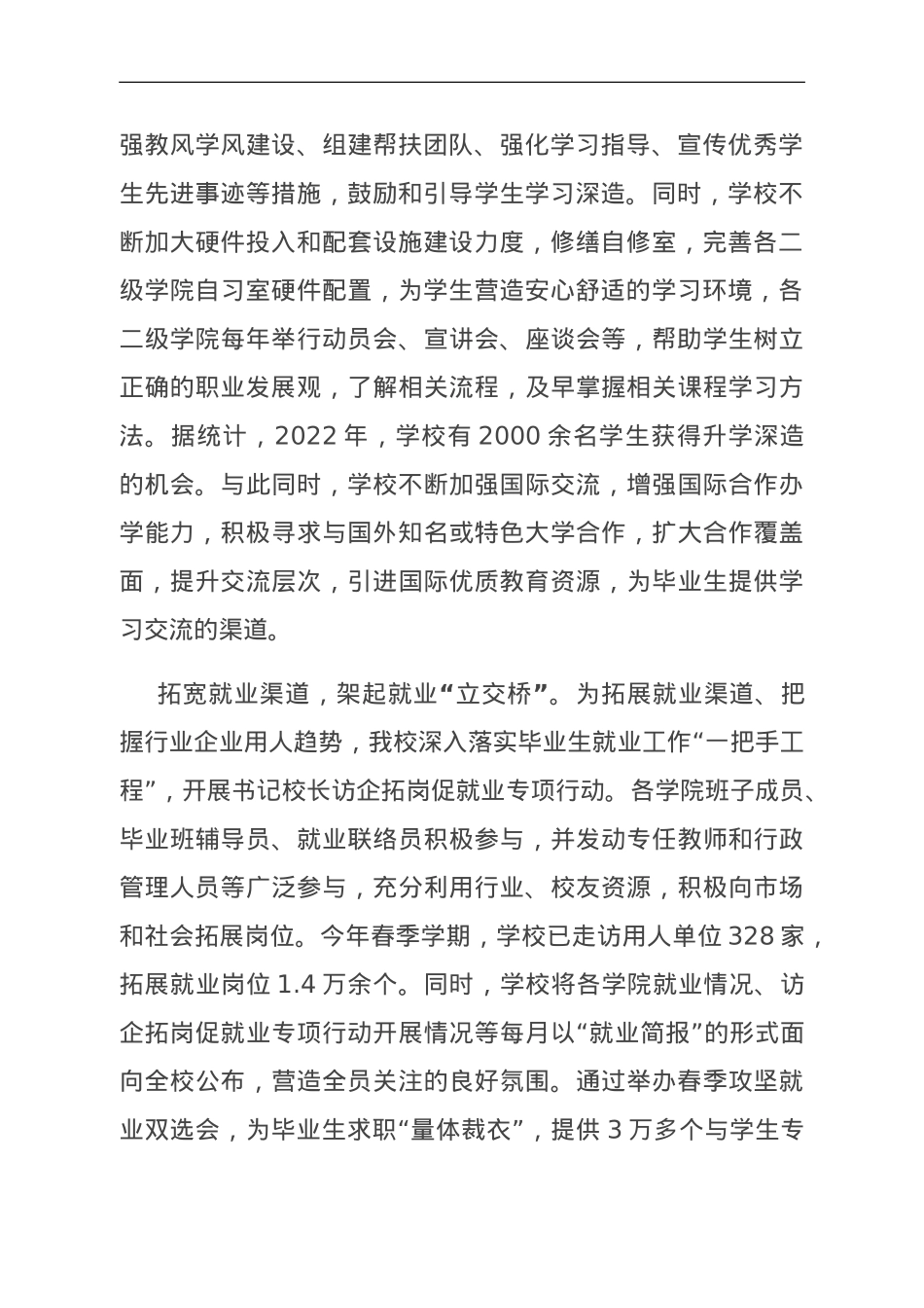 在全市大中专院校毕业生就业工作座谈会上的交流发言.doc_第2页