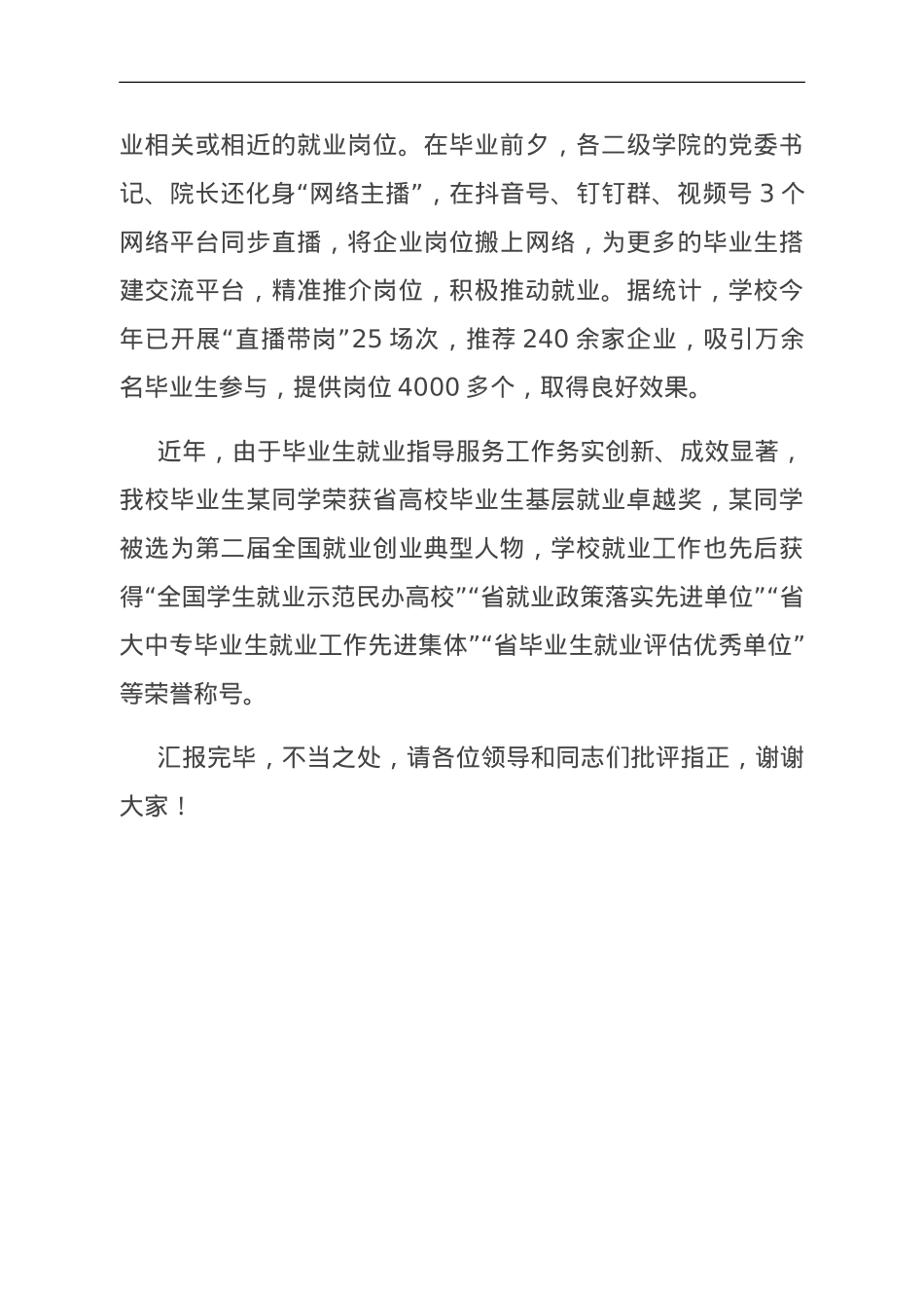 在全市大中专院校毕业生就业工作座谈会上的交流发言.doc_第3页