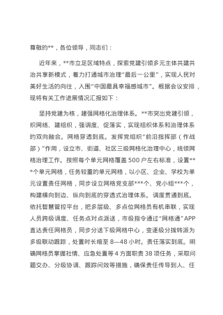 在全市党建引领基层治理工作调研座谈会上的汇报发言.docx