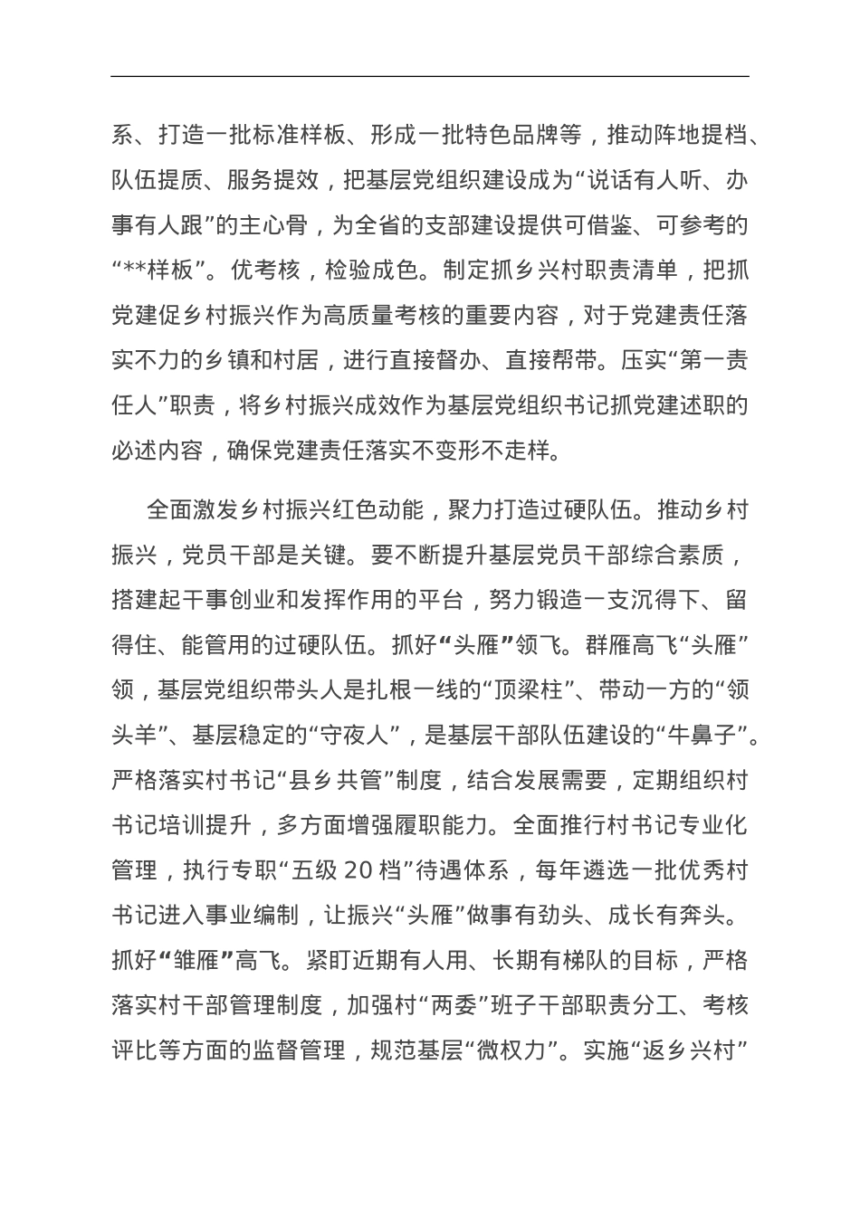 在全市党建引领乡村振兴观摩推进会上的汇报发言.doc_第2页