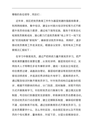 在全市党员教育工作座谈会上汇报发言.doc
