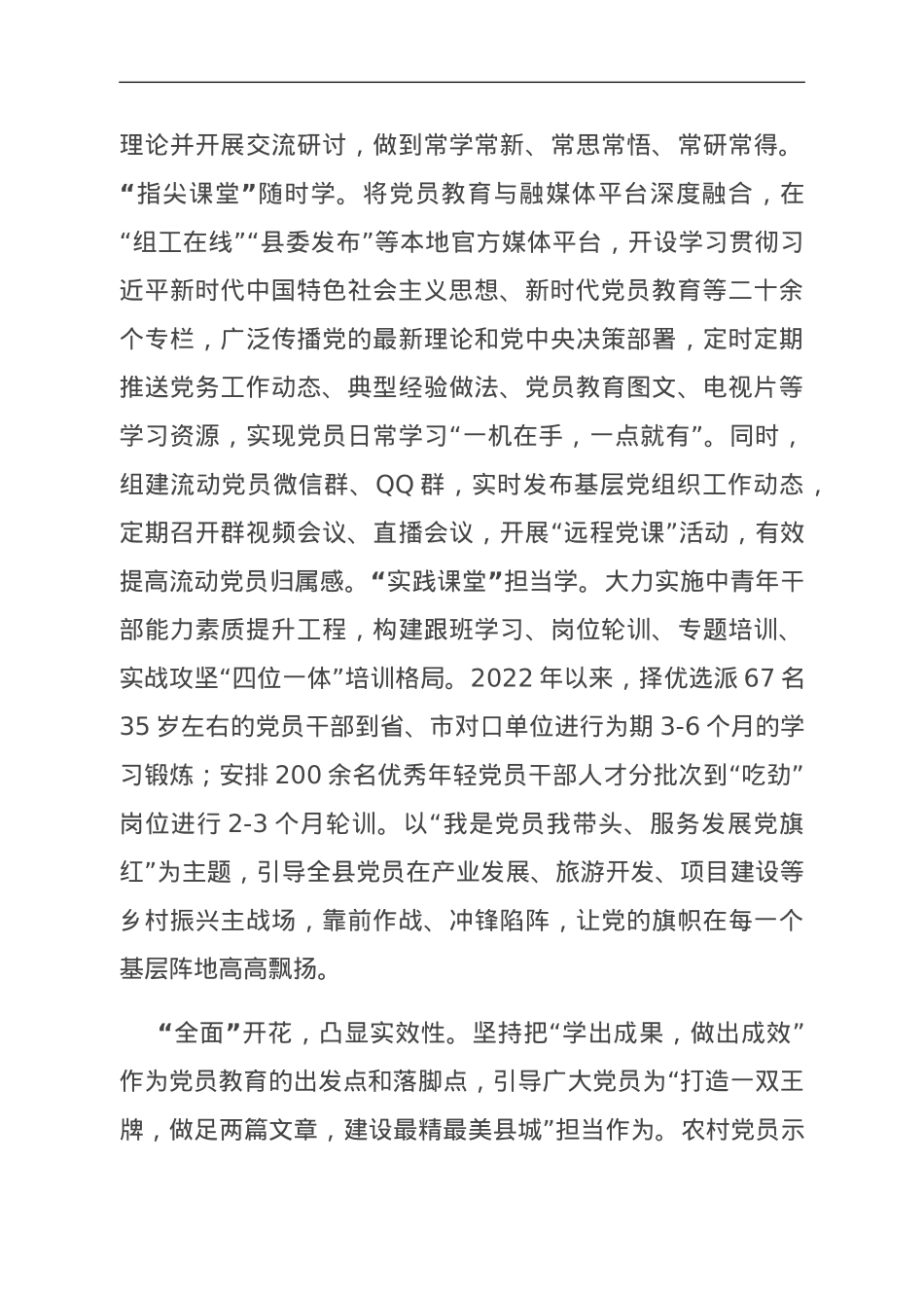 在全市党员教育管理工作调研座谈会上的交流发言.doc_第3页
