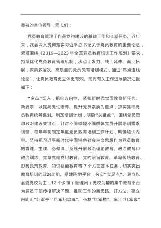 在全市党员教育管理工作调研座谈会上的交流发言.doc