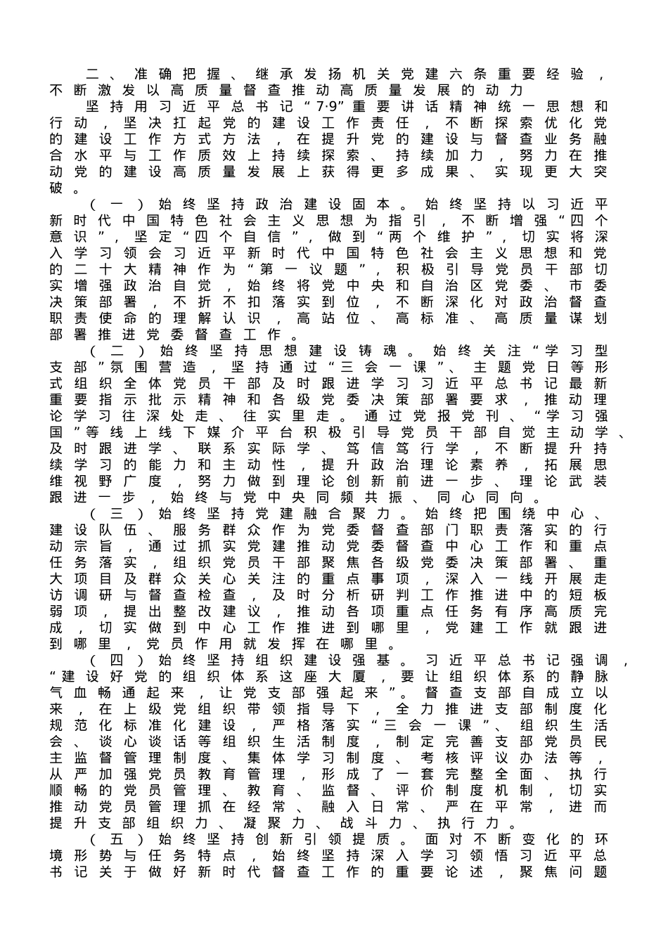 在全市党政办公室督查系统党建工作会议上的讲话.doc_第2页