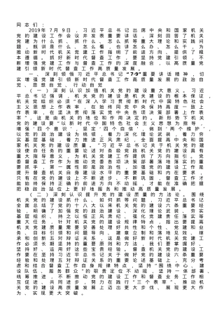 在全市党政办公室督查系统党建工作会议上的讲话.doc