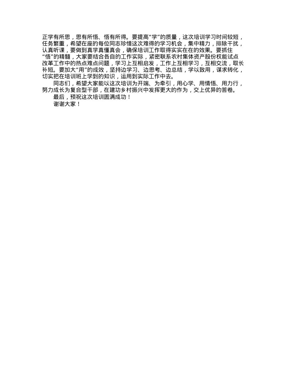 在全市到村（社区）任职大学生履行报账员职责专题培训班开班式上的讲话.docx_第2页