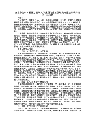 在全市到村（社区）任职大学生履行报账员职责专题培训班开班式上的讲话.docx