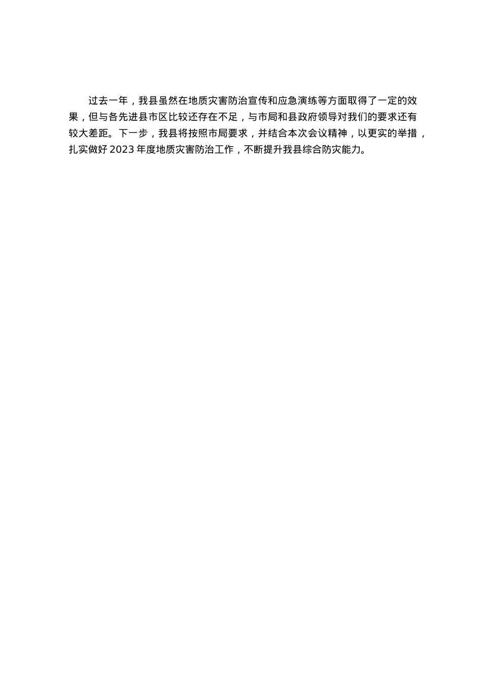 在全市地质灾害应急避险演练暨汛期地质灾害防治工作现场会上的发言.docx_第2页