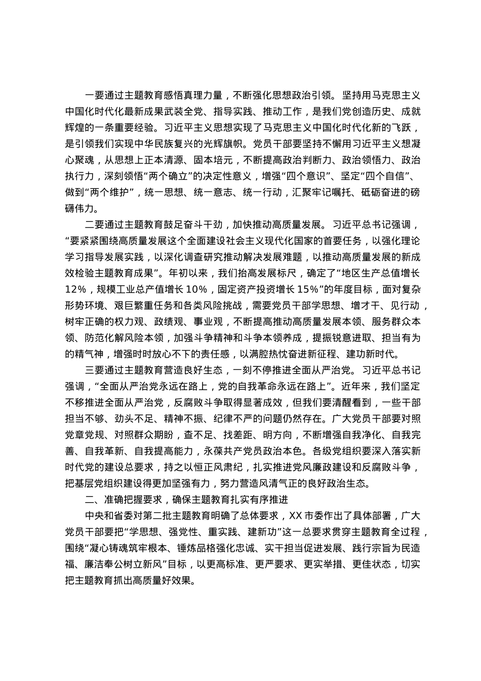 在全市第二批主题教育动员部署工作会议上的主持讲话.docx_第2页