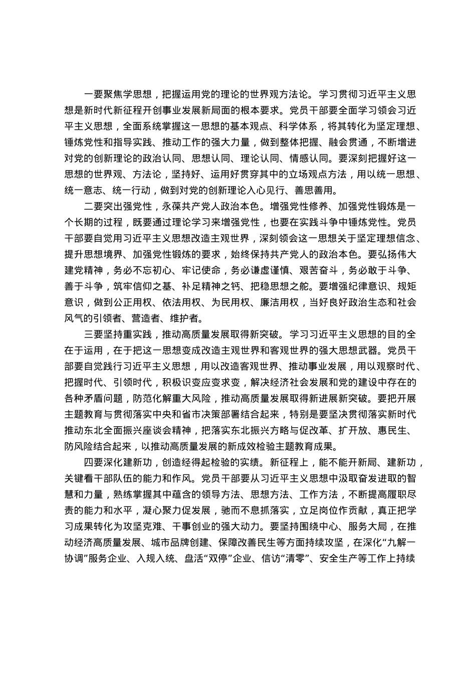 在全市第二批主题教育动员部署工作会议上的主持讲话.docx_第3页