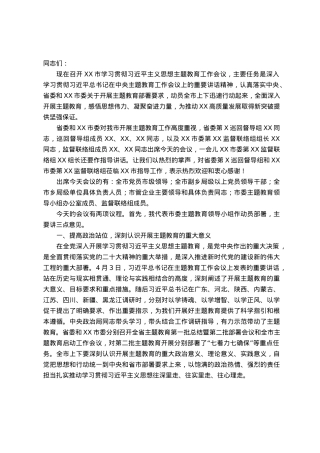 在全市第二批主题教育动员部署工作会议上的主持讲话.docx