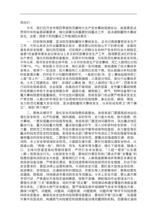 在全市第四季度安全生产部署会议上的讲话.doc