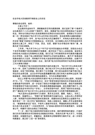 在全市电大系统教师节表彰会上的讲话.doc