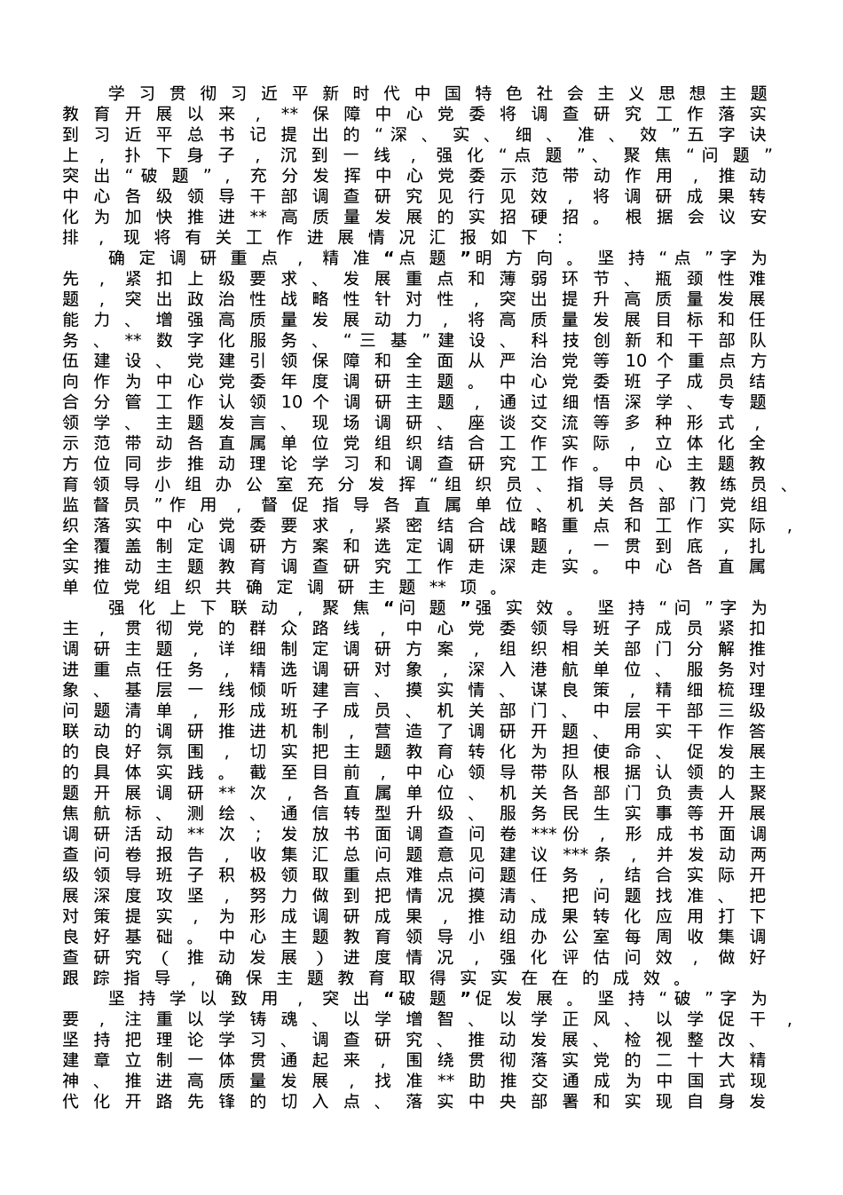 在全市调研成果汇报会上的发言材料.doc_第1页
