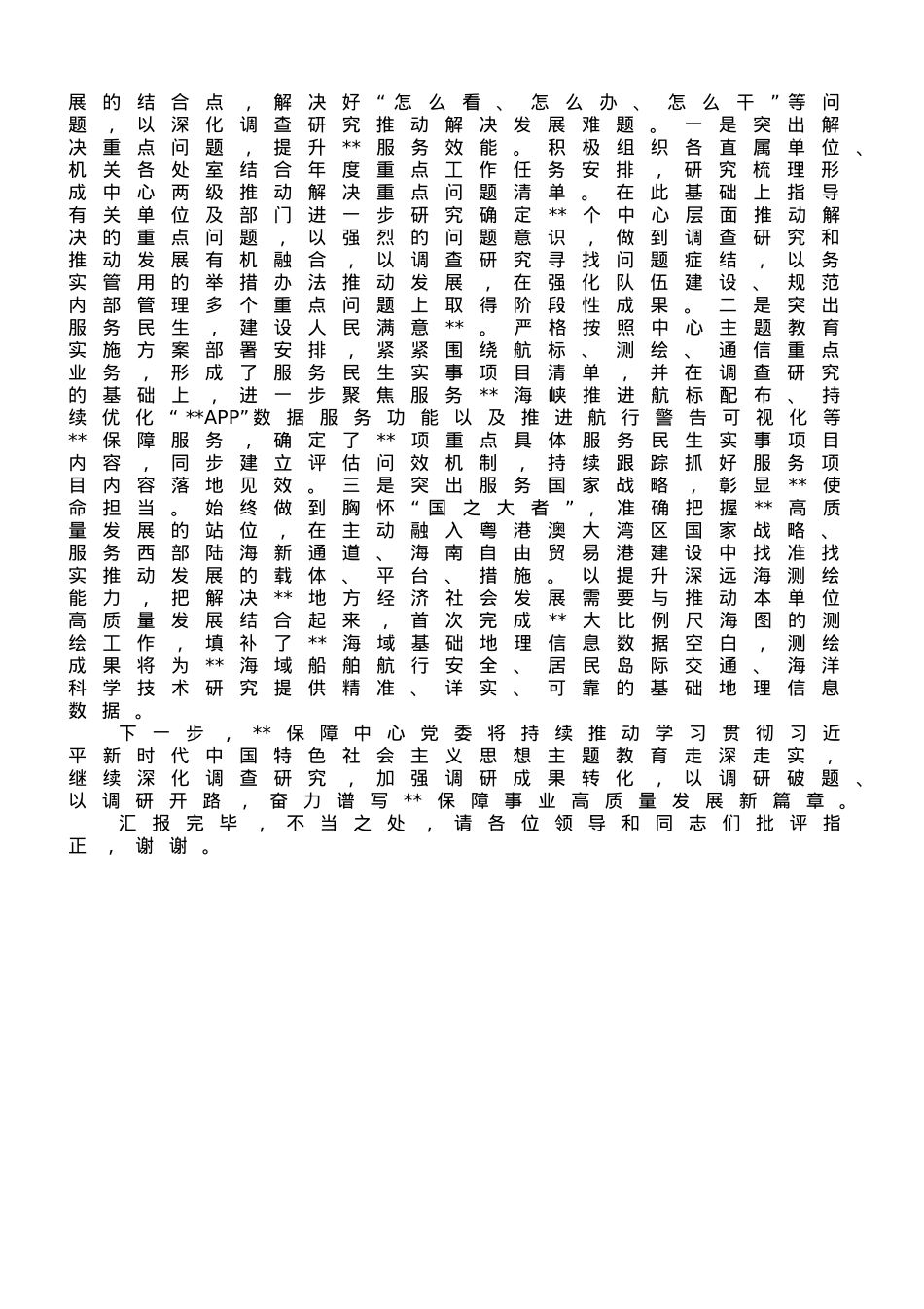 在全市调研成果汇报会上的发言材料.doc_第2页