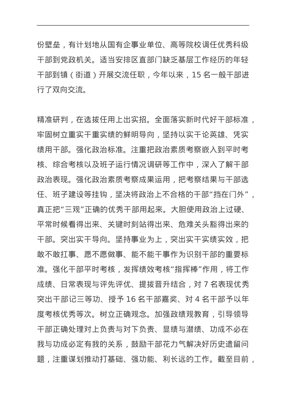 在全市干部队伍建设观摩推进会上的发言.doc_第2页