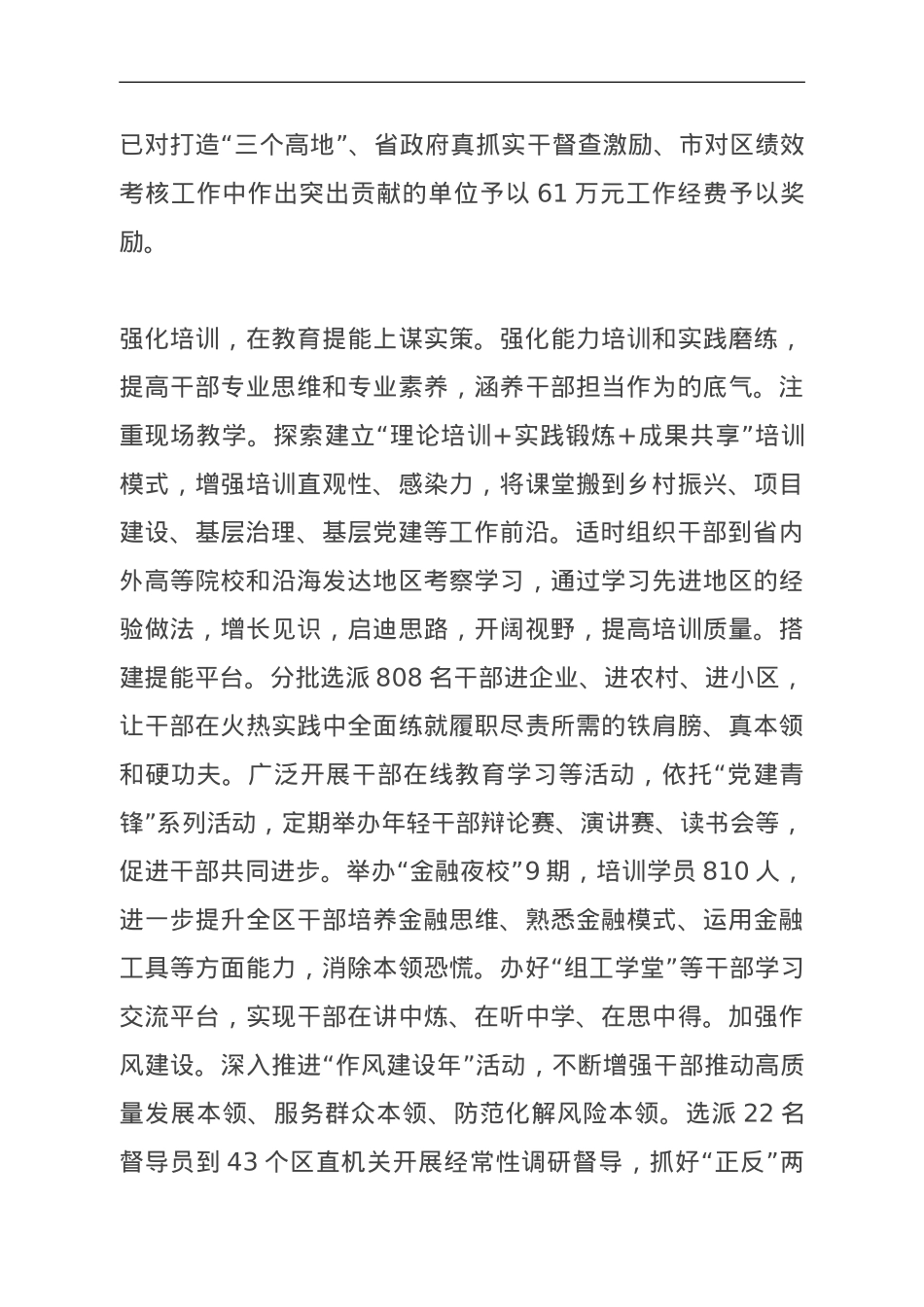 在全市干部队伍建设观摩推进会上的发言.doc_第3页