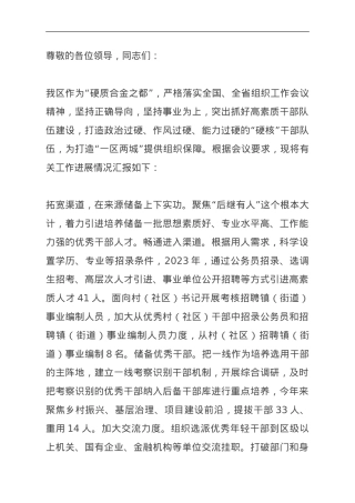 在全市干部队伍建设观摩推进会上的发言.doc