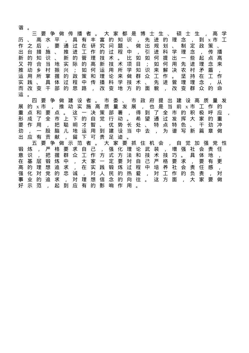 在全市高校引进生座谈会上的讲话.doc_第2页