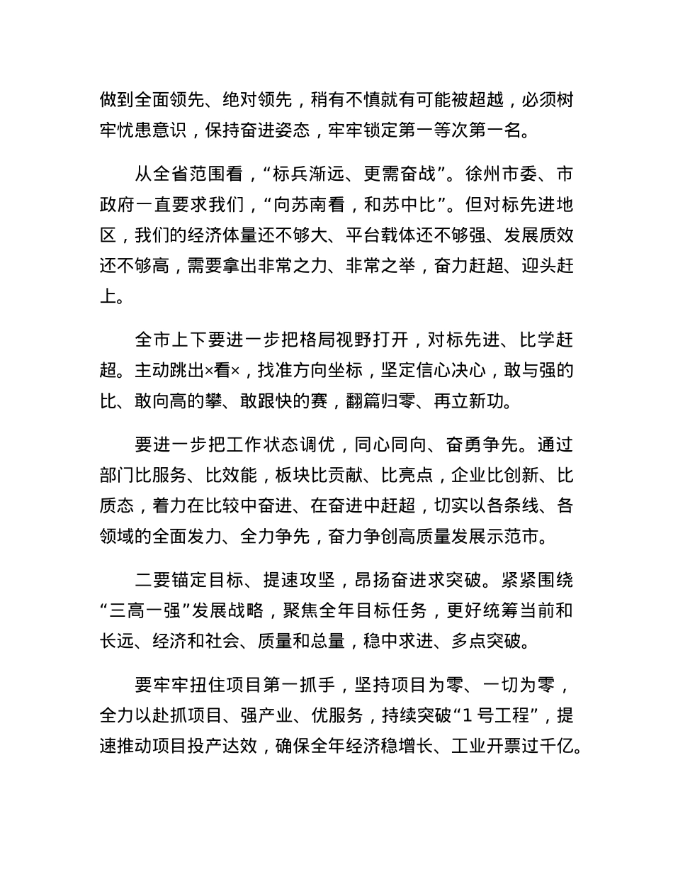 在全市高质量发展总结表彰大会上的总结讲话.docx_第2页