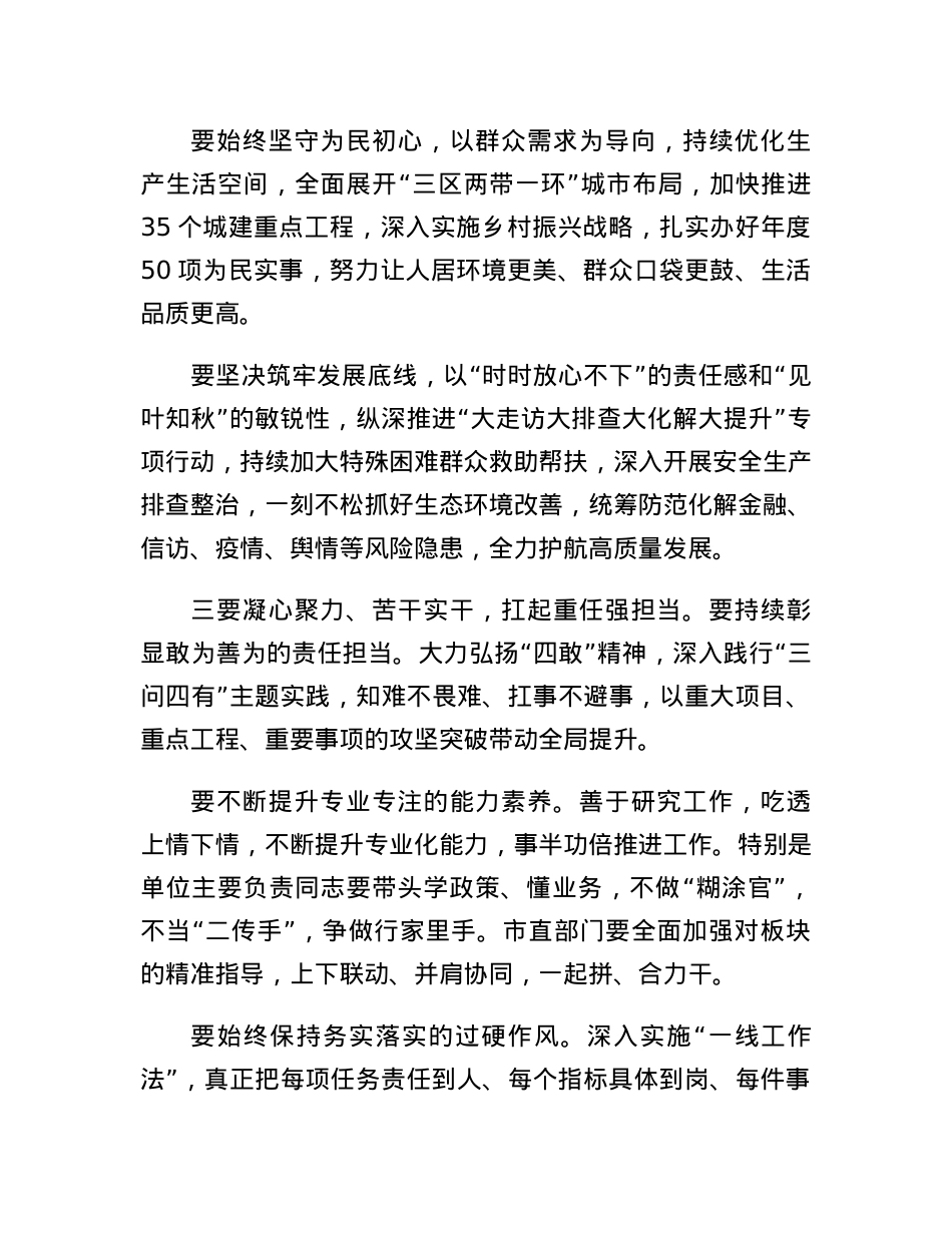 在全市高质量发展总结表彰大会上的总结讲话.docx_第3页