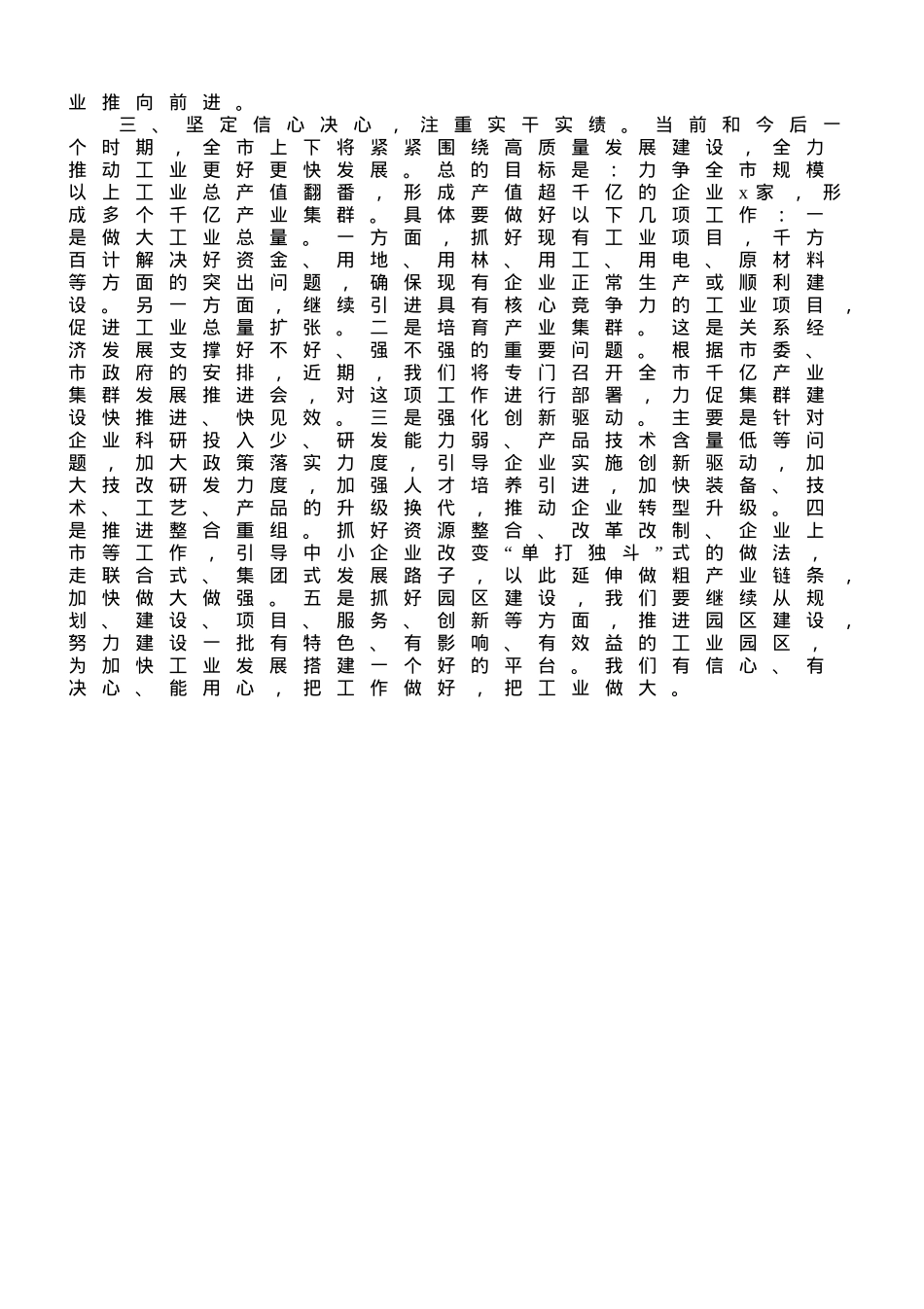 在全市工业发展座谈会上的讲话.doc_第2页