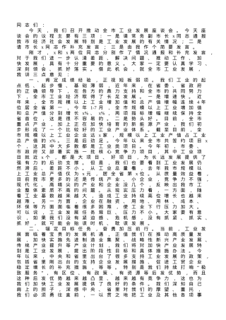 在全市工业发展座谈会上的讲话.doc