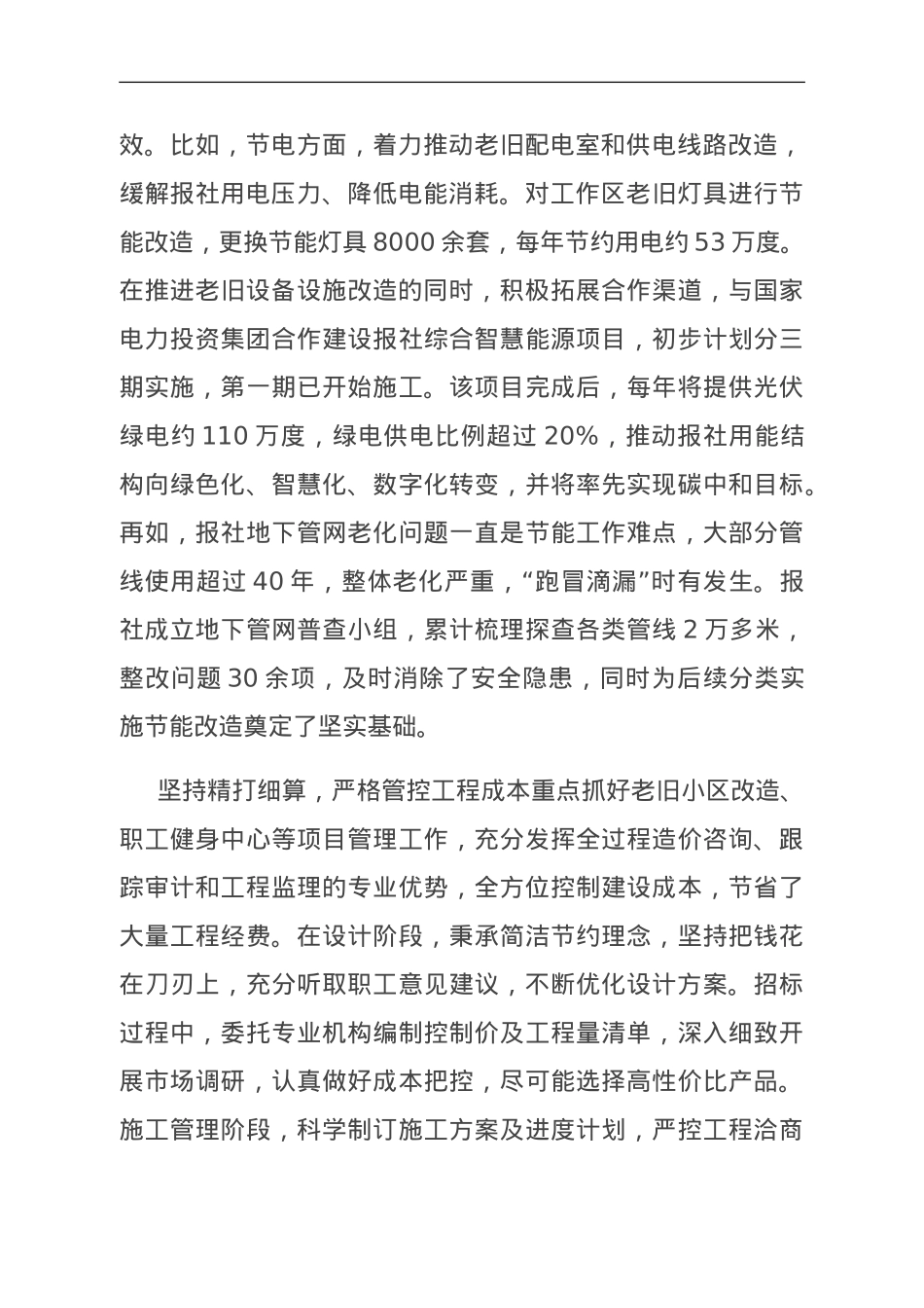在全市公共机构节能工作会议上的汇报发言.doc_第2页