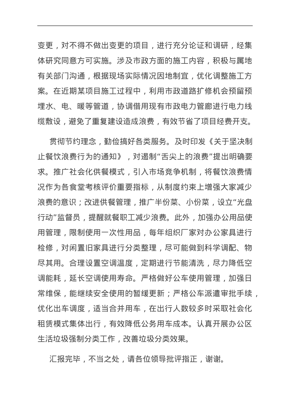 在全市公共机构节能工作会议上的汇报发言.doc_第3页