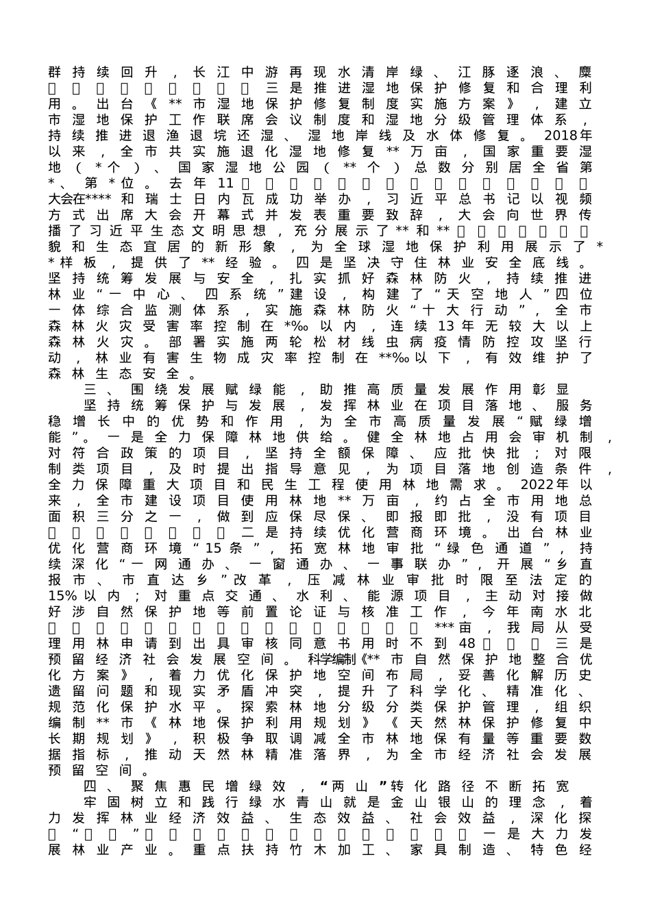 在全市贯彻落实长江经济带战略实施座谈会上的交流发言.doc_第2页