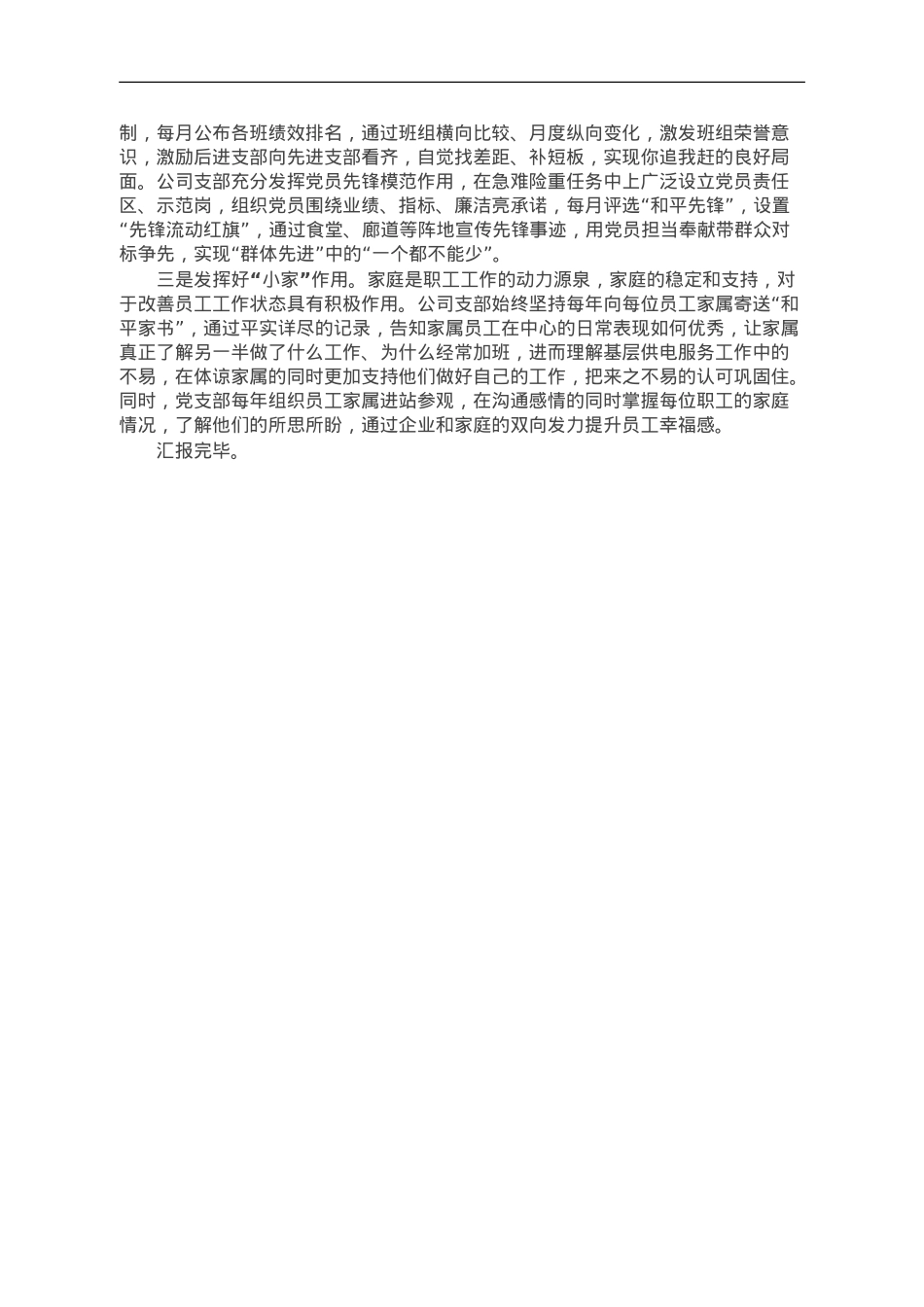 在全市国企思政工作座谈会上的交流发言.doc_第3页