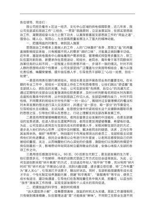 在全市国企思政工作座谈会上的交流发言.doc