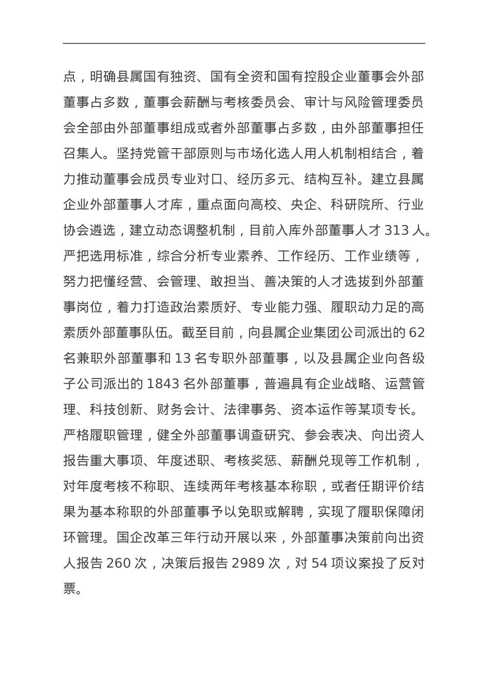 在全市国有企业改革深化提升行动专题推进会上的汇报发言.doc_第2页