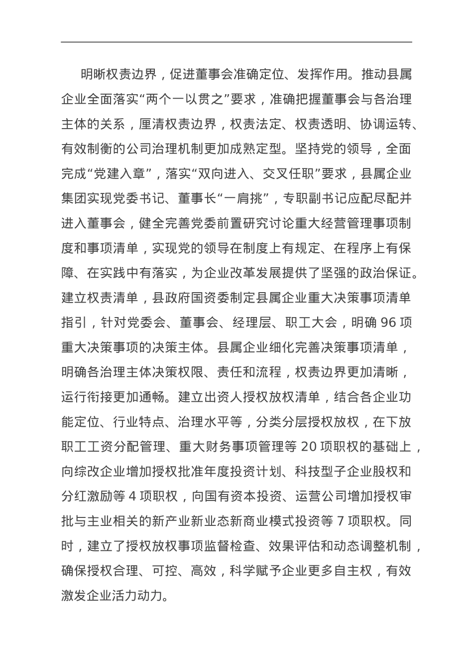 在全市国有企业改革深化提升行动专题推进会上的汇报发言.doc_第3页