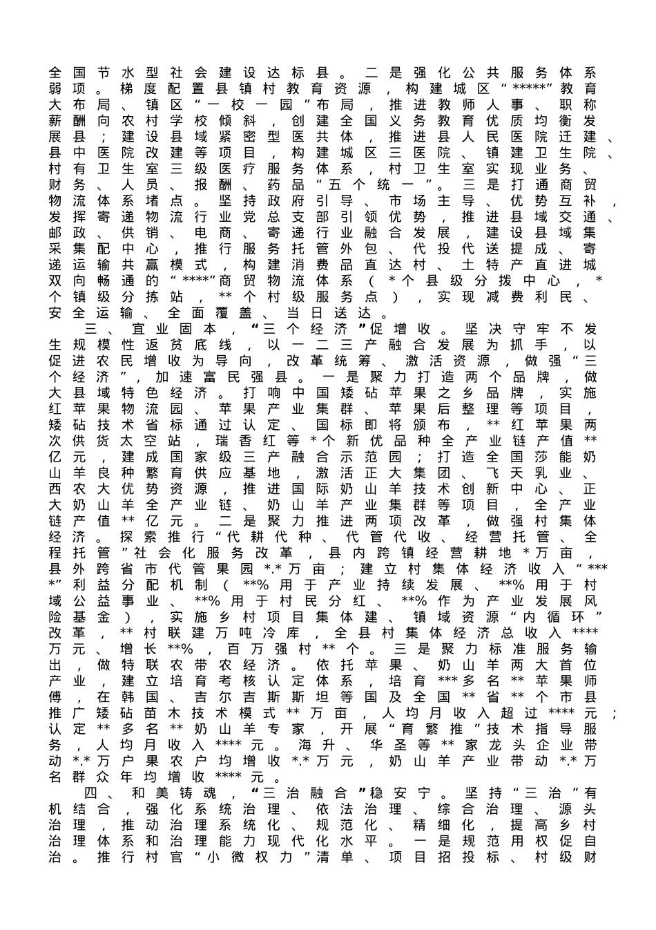 在全市和美乡村建设工作推进会上的汇报发言.doc_第2页