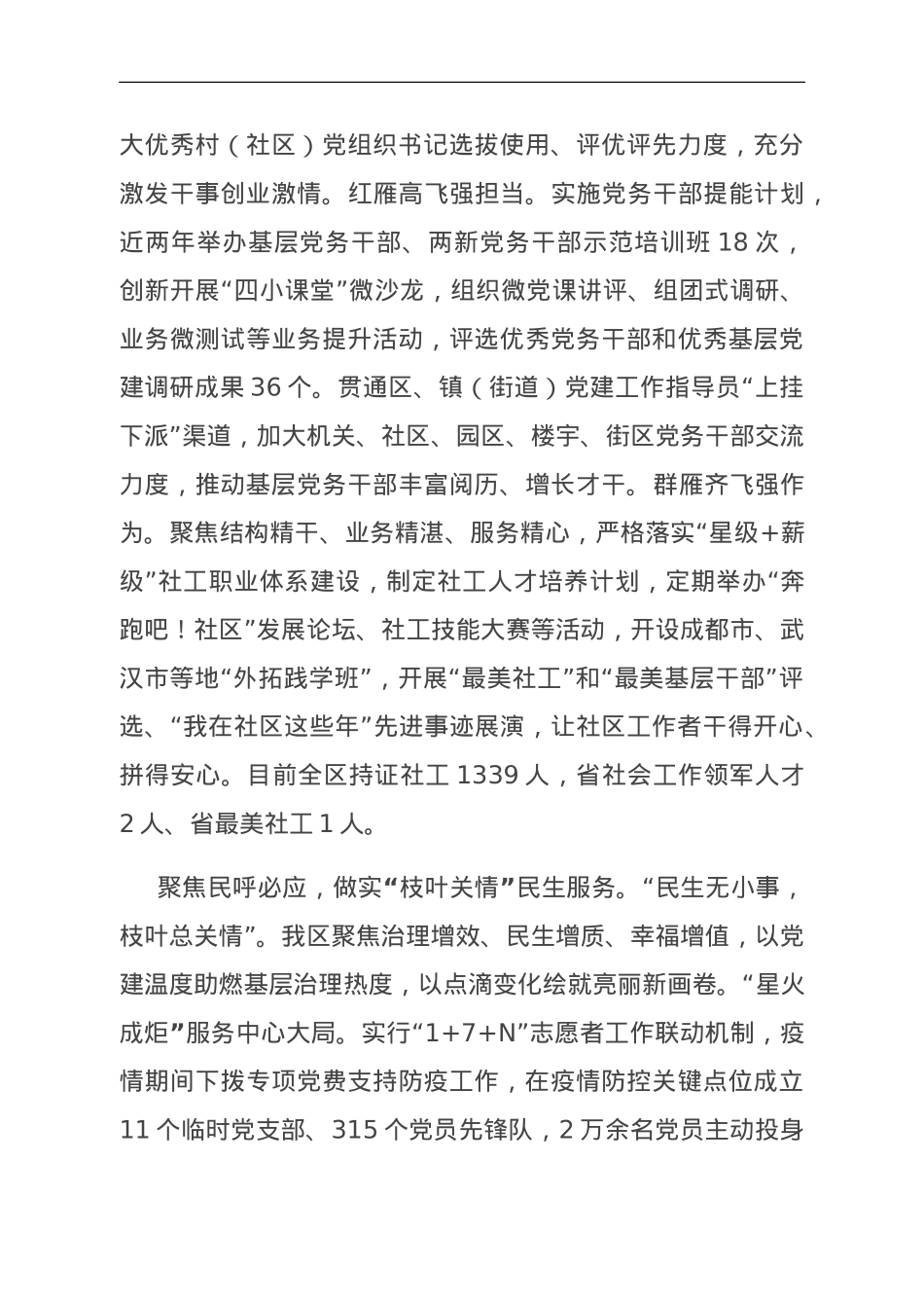 在全市基层党建提质增效行动部署推进会上的发言.doc_第3页