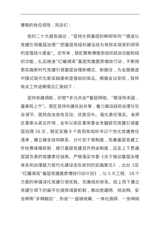在全市基层党建提质增效行动部署推进会上的发言.doc