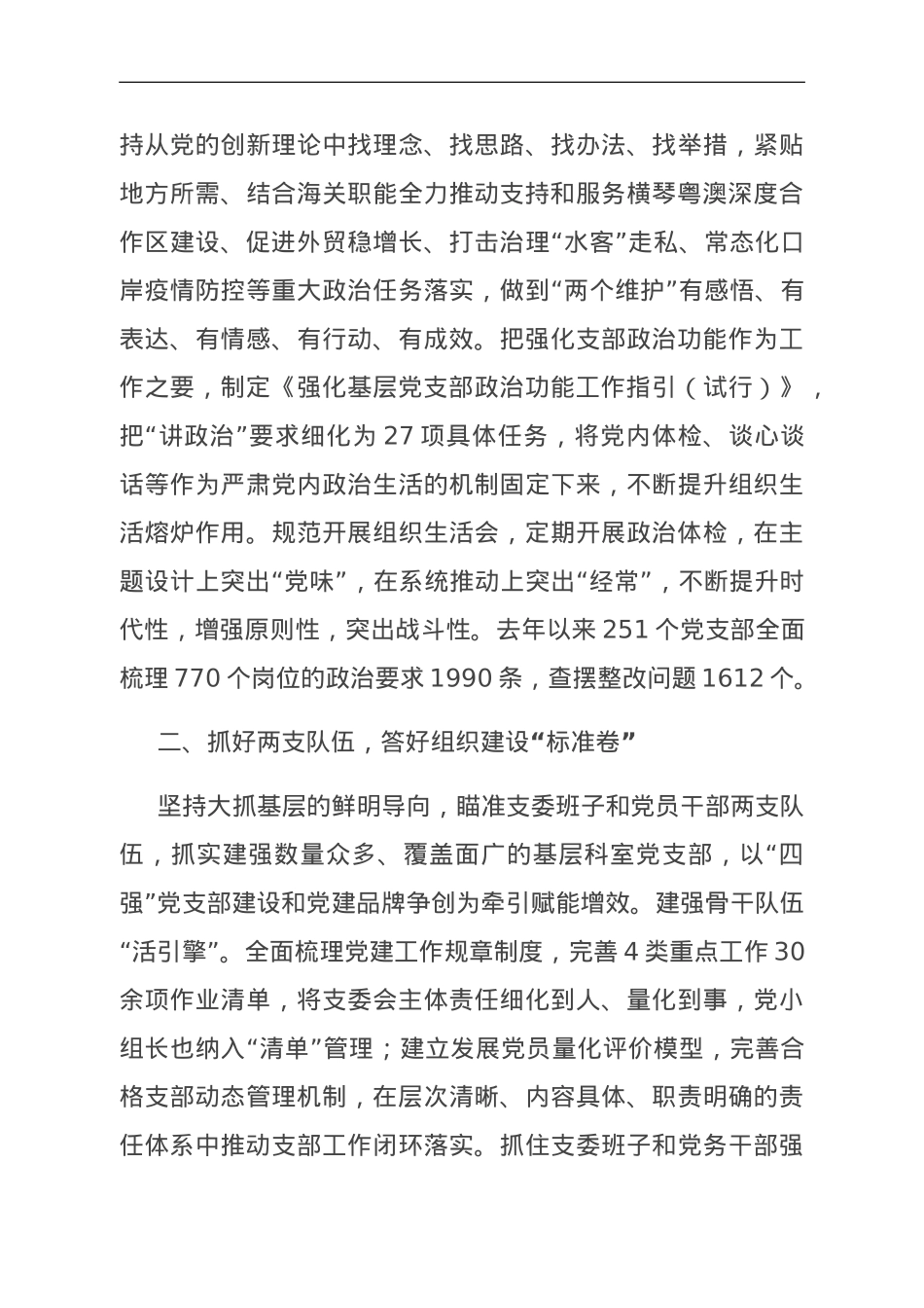 在全市基层党建现场观摩会上的汇报发言.doc_第2页