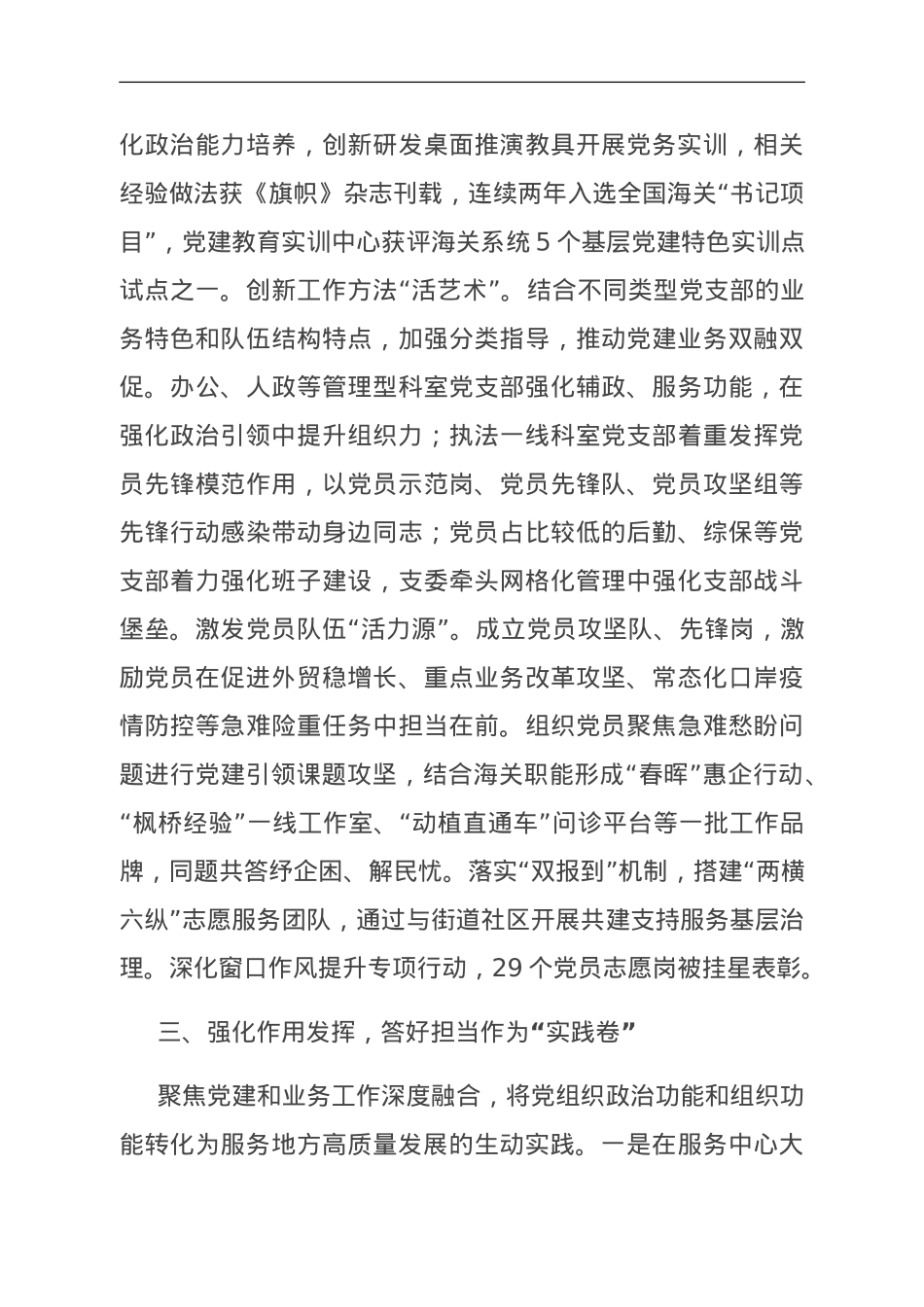 在全市基层党建现场观摩会上的汇报发言.doc_第3页
