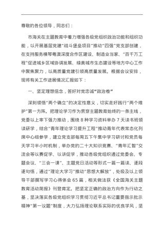 在全市基层党建现场观摩会上的汇报发言.doc
