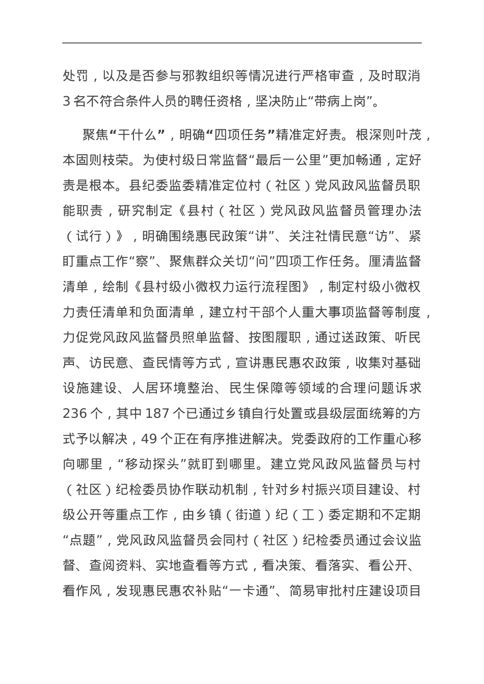在全市基层监督工作观摩推进会上的交流发言.doc_第2页